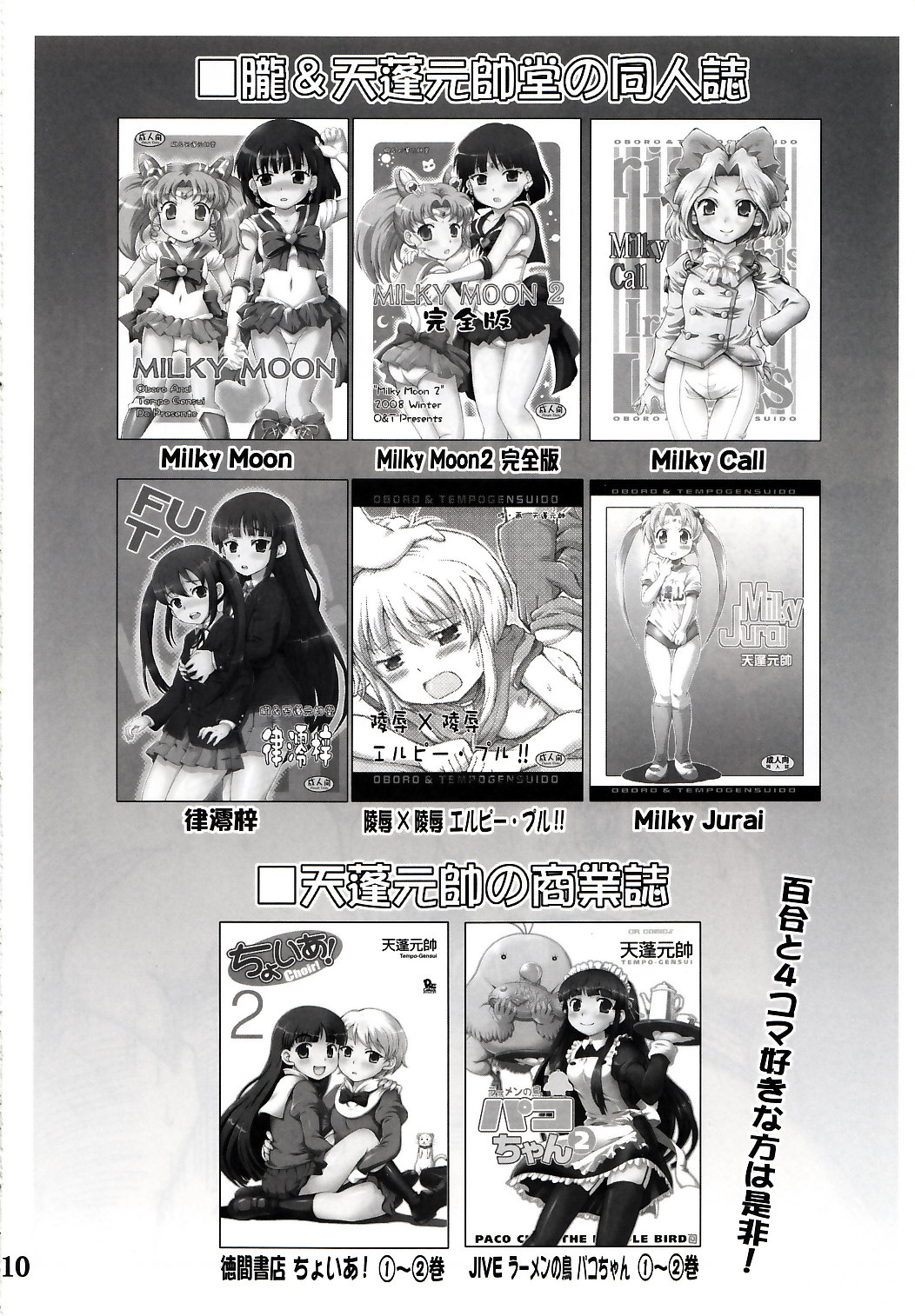 (C78) [朧&天蓬元師堂 (天蓬元帥)] Lovely Battle Suit HALF & HALF (美少女戦士セーラームーン, サクラ大戦)