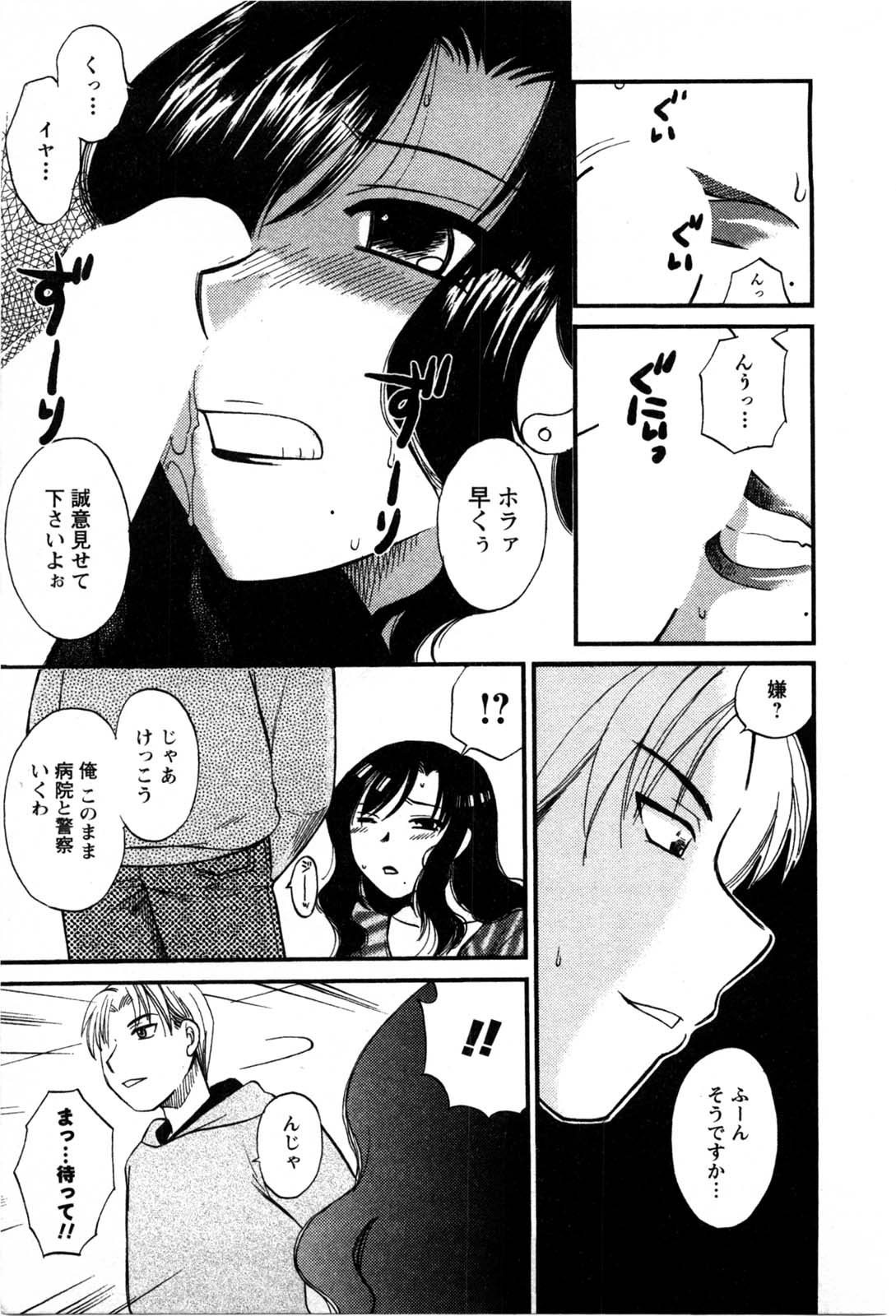 [嬉野めぐみ] セレブな淑女たち