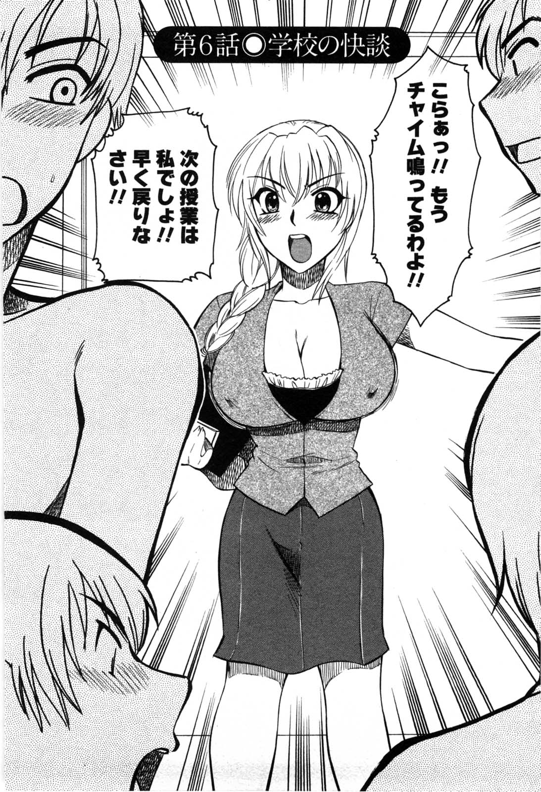 [嬉野めぐみ] セレブな淑女たち
