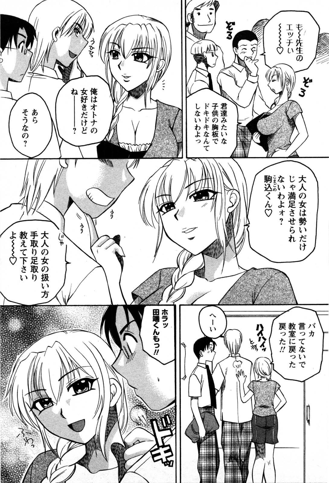 [嬉野めぐみ] セレブな淑女たち