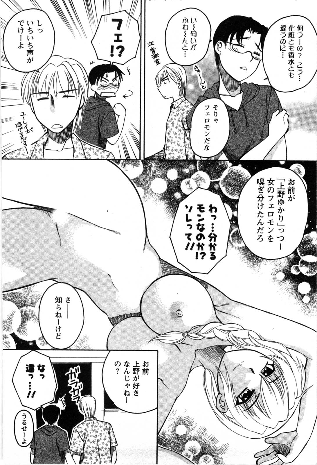[嬉野めぐみ] セレブな淑女たち