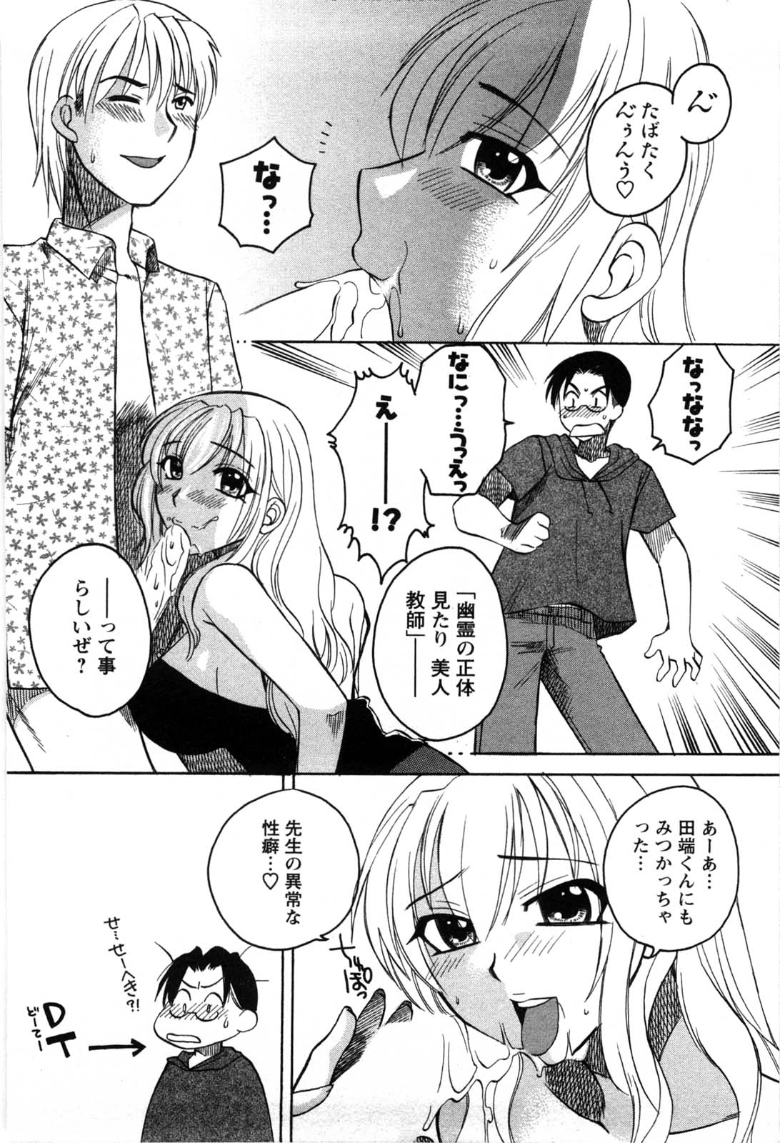 [嬉野めぐみ] セレブな淑女たち