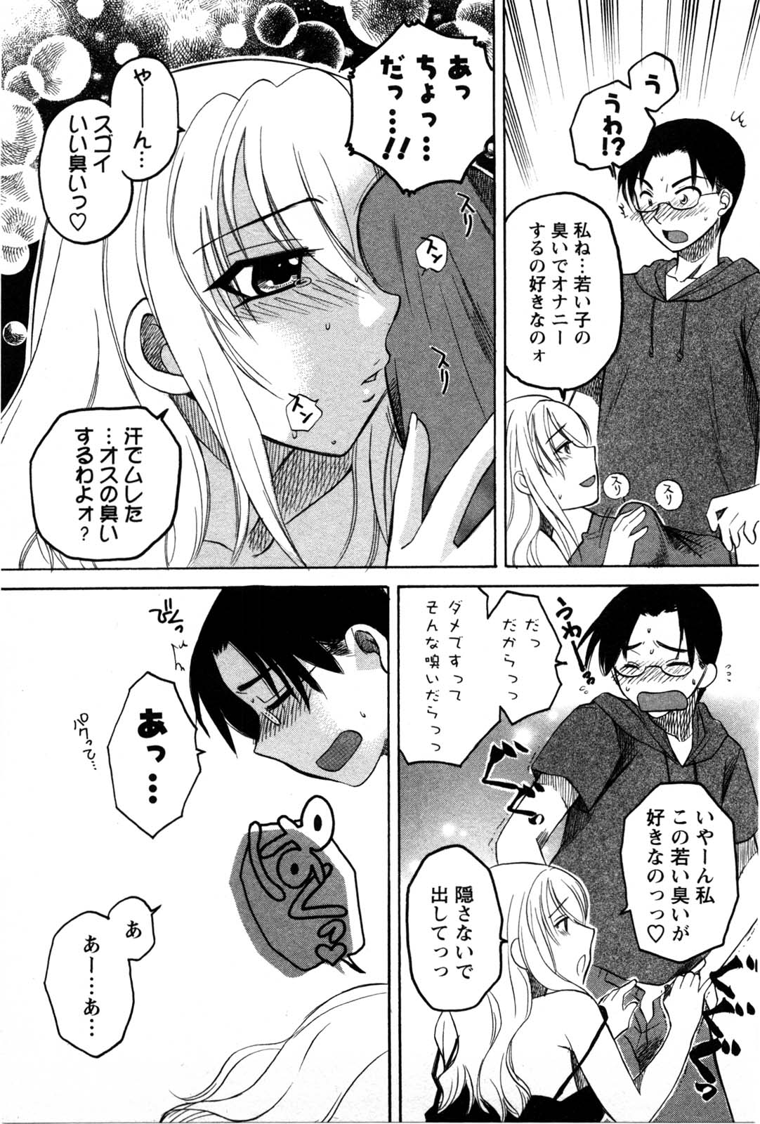 [嬉野めぐみ] セレブな淑女たち