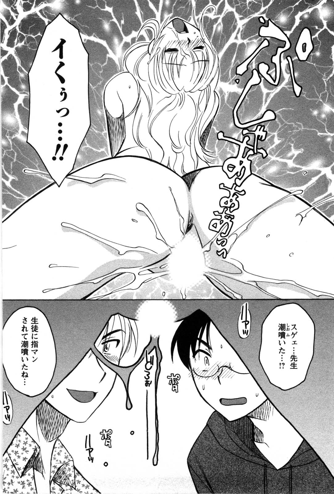 [嬉野めぐみ] セレブな淑女たち