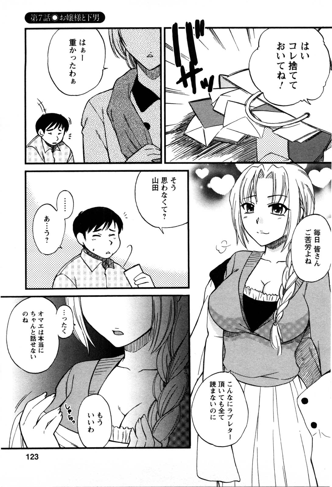 [嬉野めぐみ] セレブな淑女たち