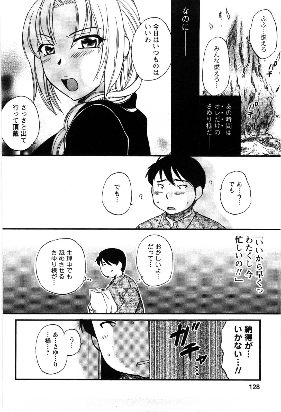 [嬉野めぐみ] セレブな淑女たち