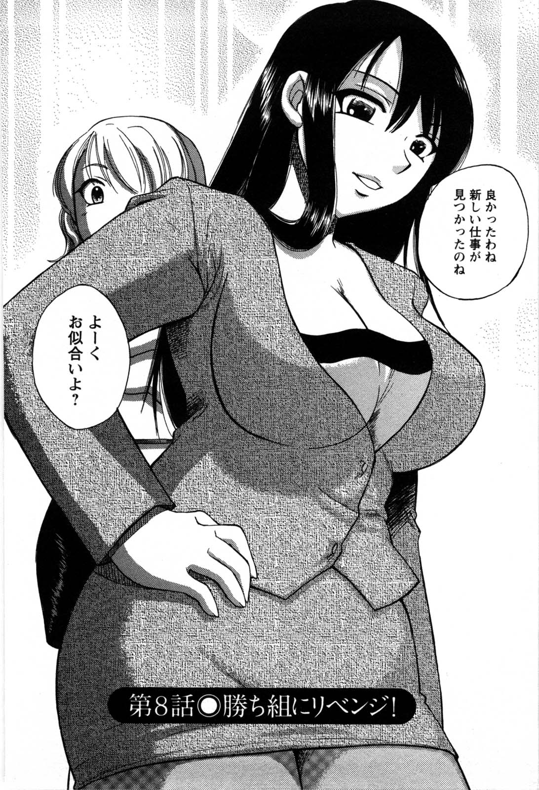 [嬉野めぐみ] セレブな淑女たち