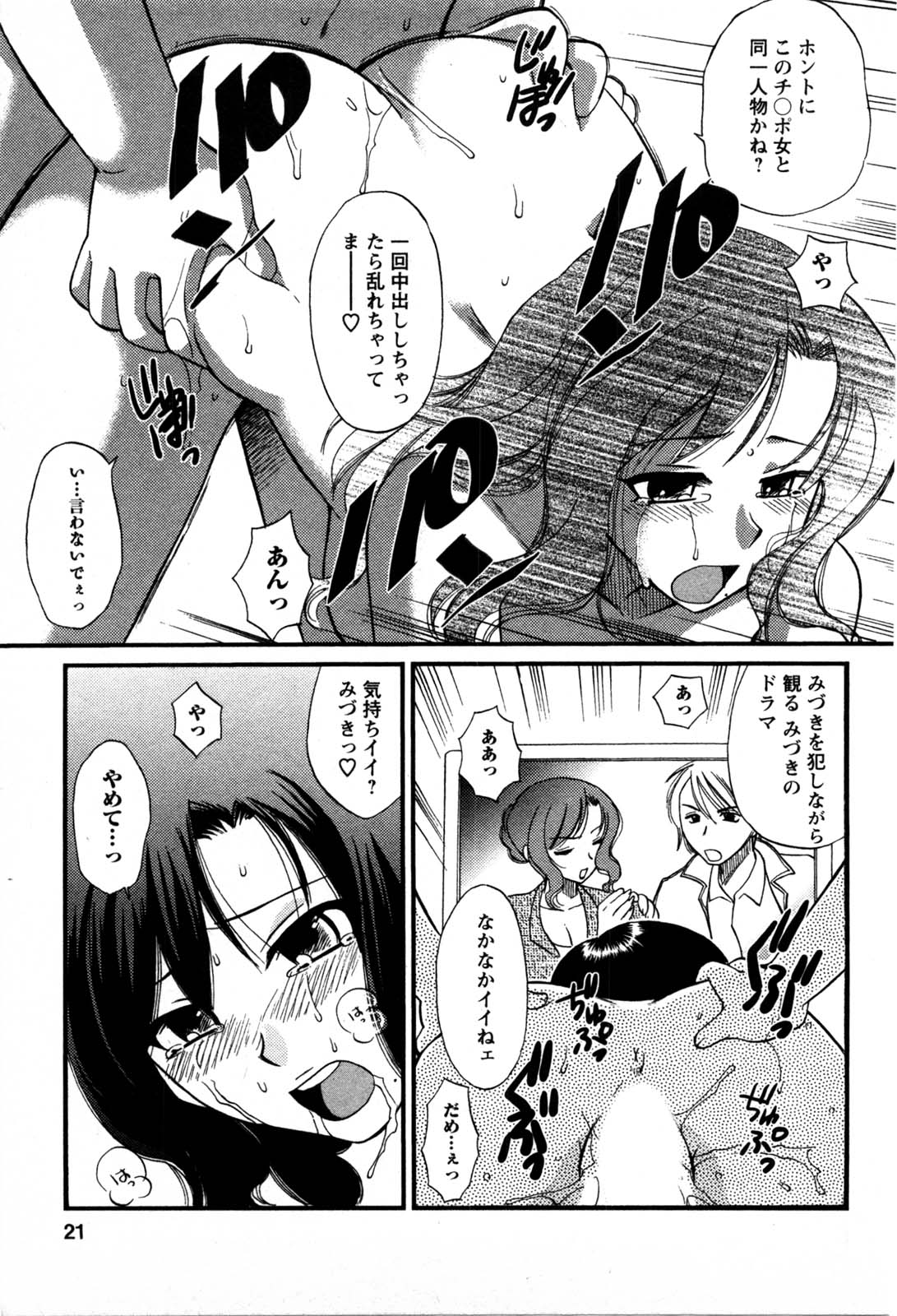 [嬉野めぐみ] セレブな淑女たち