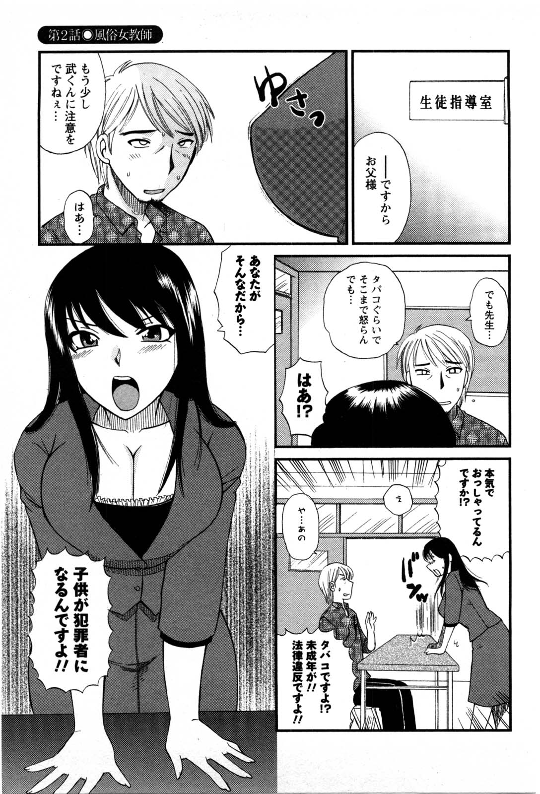 [嬉野めぐみ] セレブな淑女たち