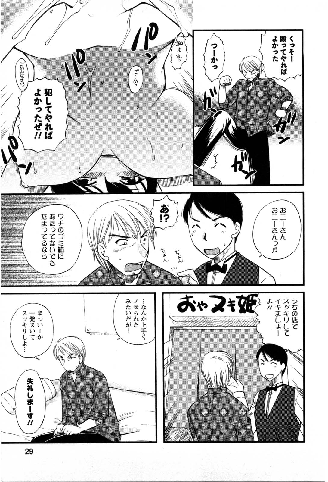 [嬉野めぐみ] セレブな淑女たち