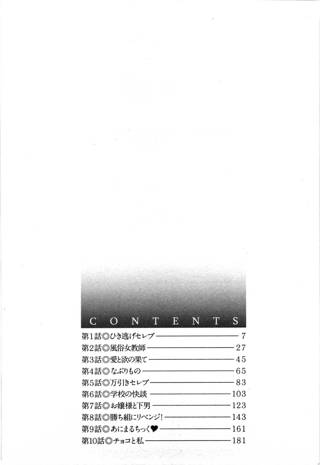 [嬉野めぐみ] セレブな淑女たち