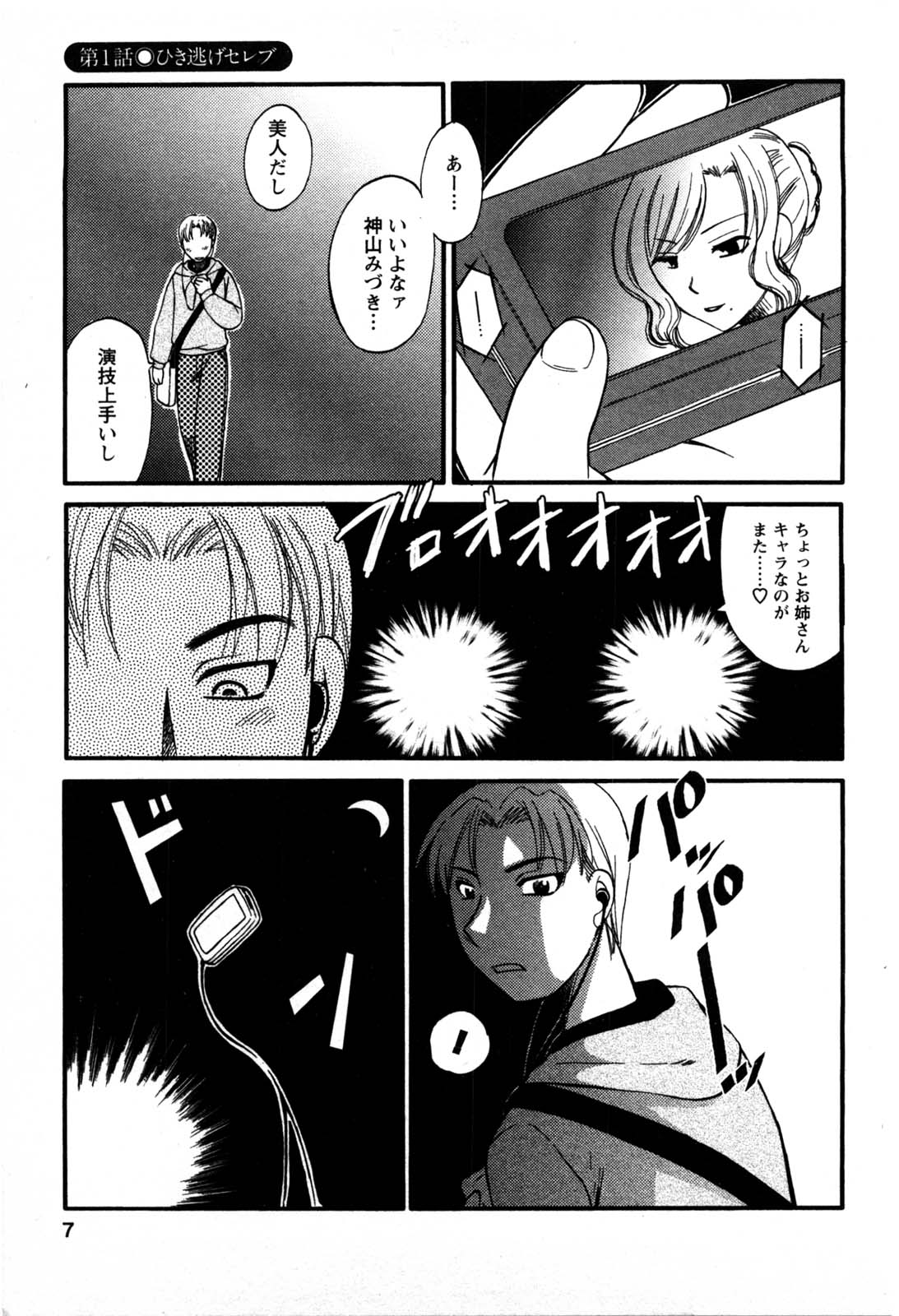 [嬉野めぐみ] セレブな淑女たち