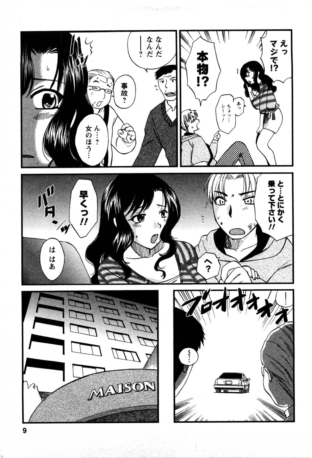 [嬉野めぐみ] セレブな淑女たち