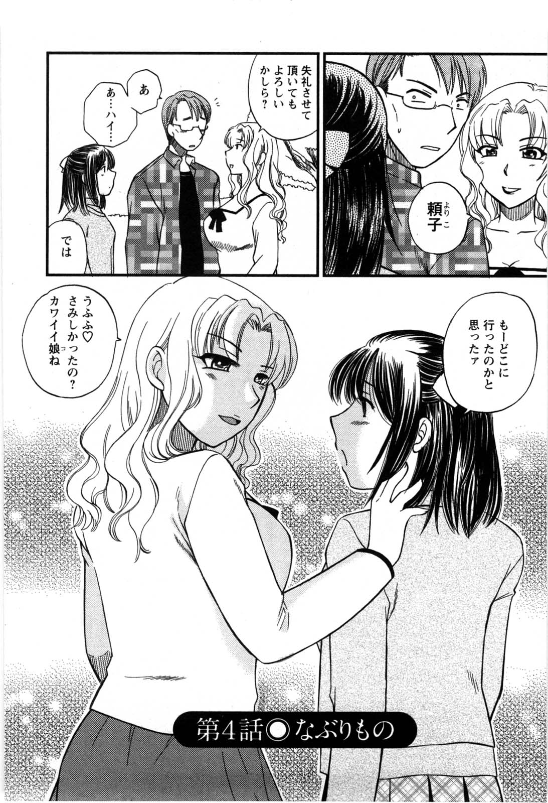 [嬉野めぐみ] セレブな淑女たち