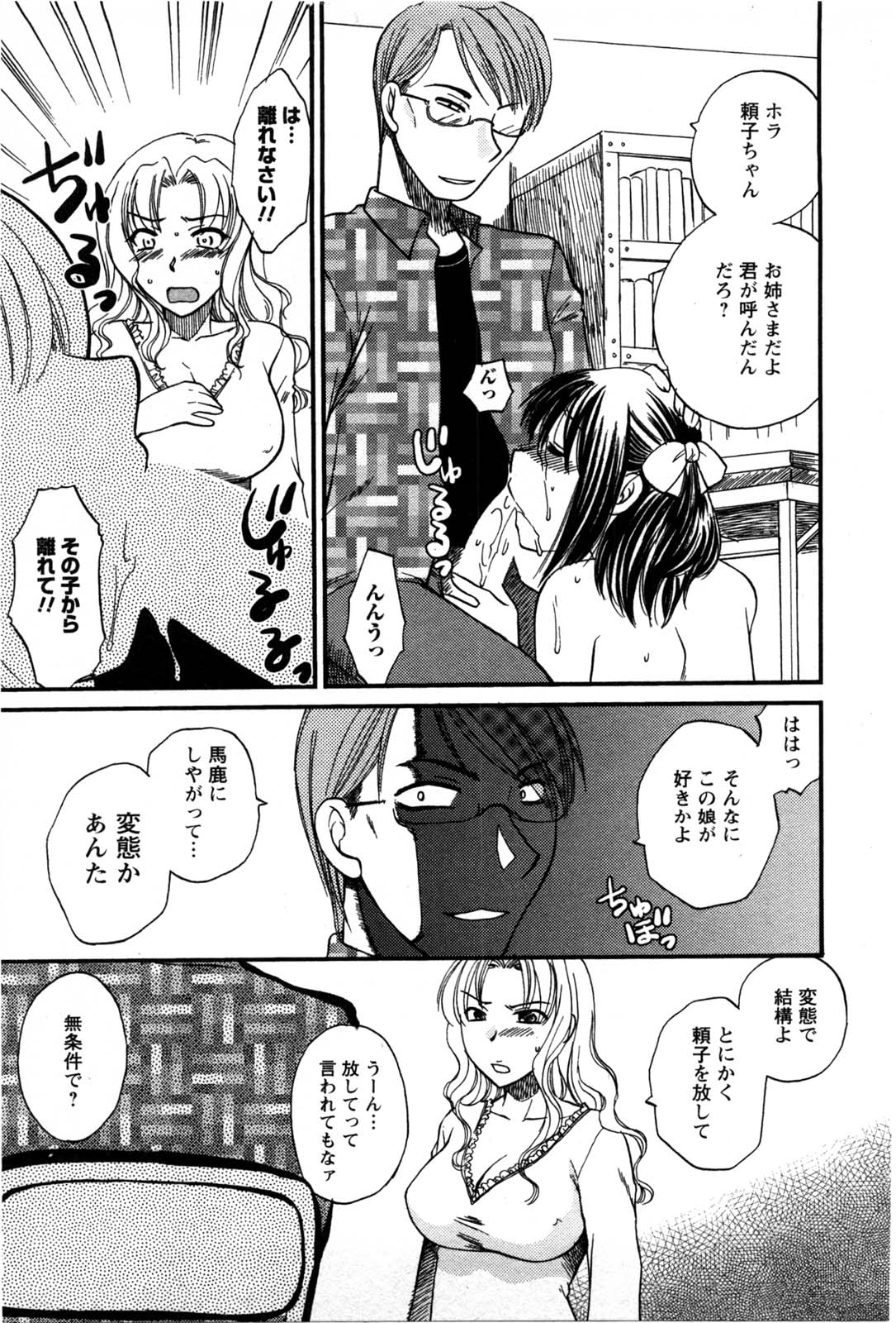 [嬉野めぐみ] セレブな淑女たち