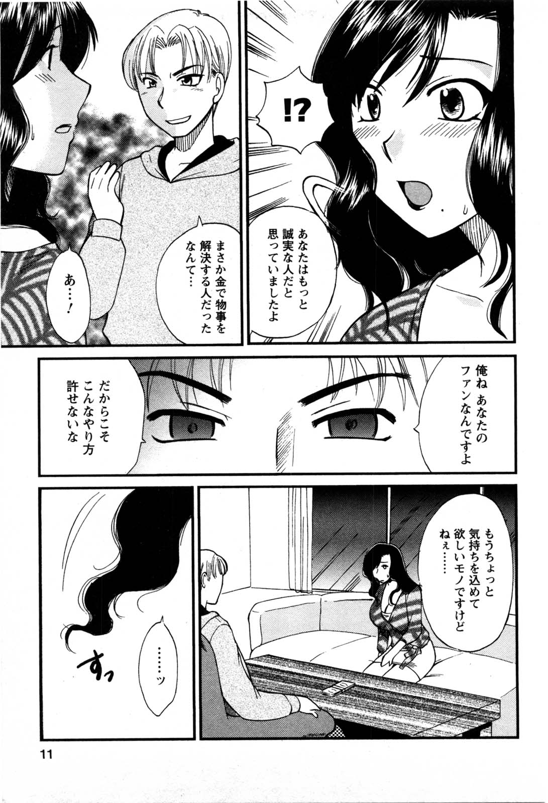 [嬉野めぐみ] セレブな淑女たち