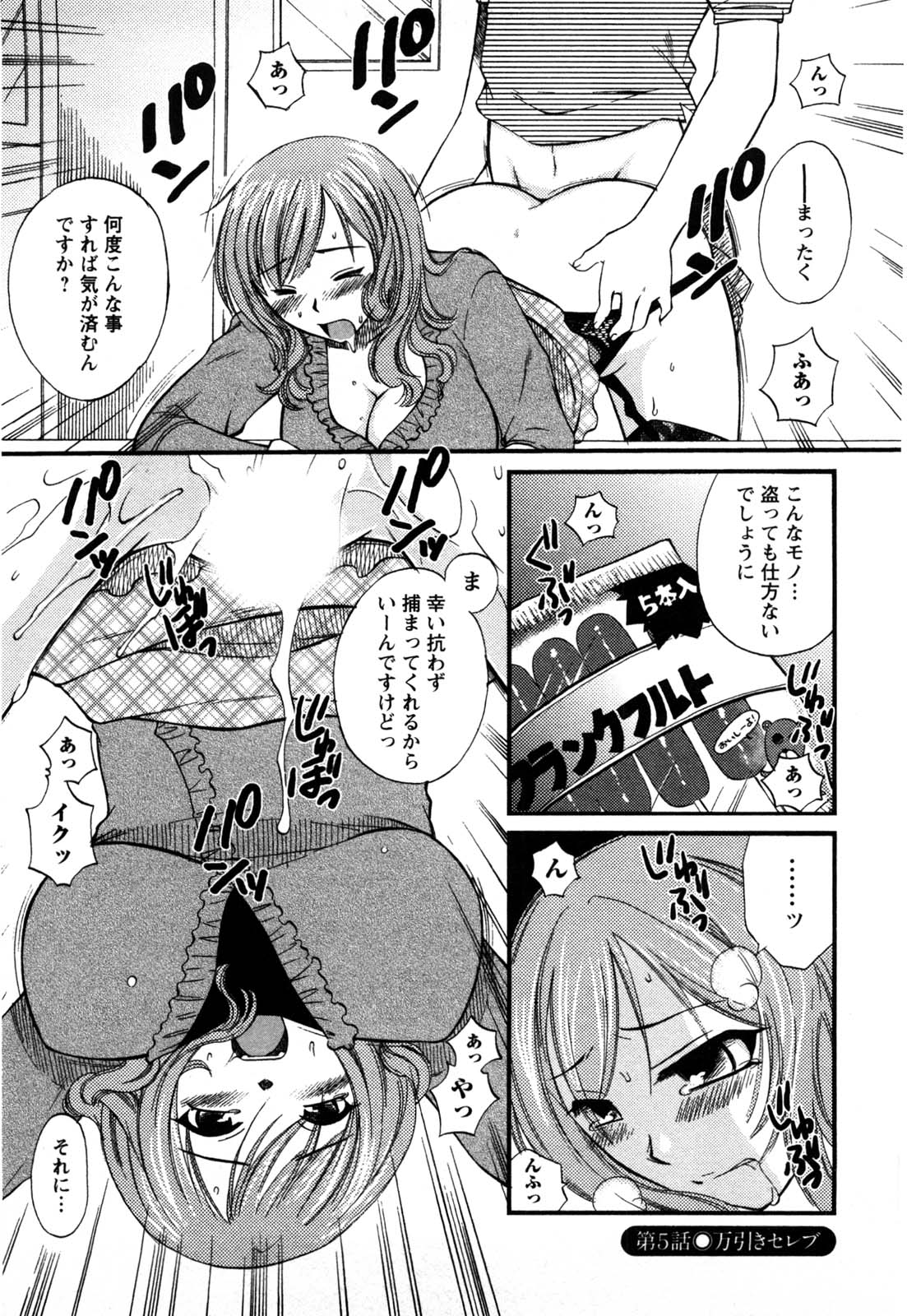[嬉野めぐみ] セレブな淑女たち