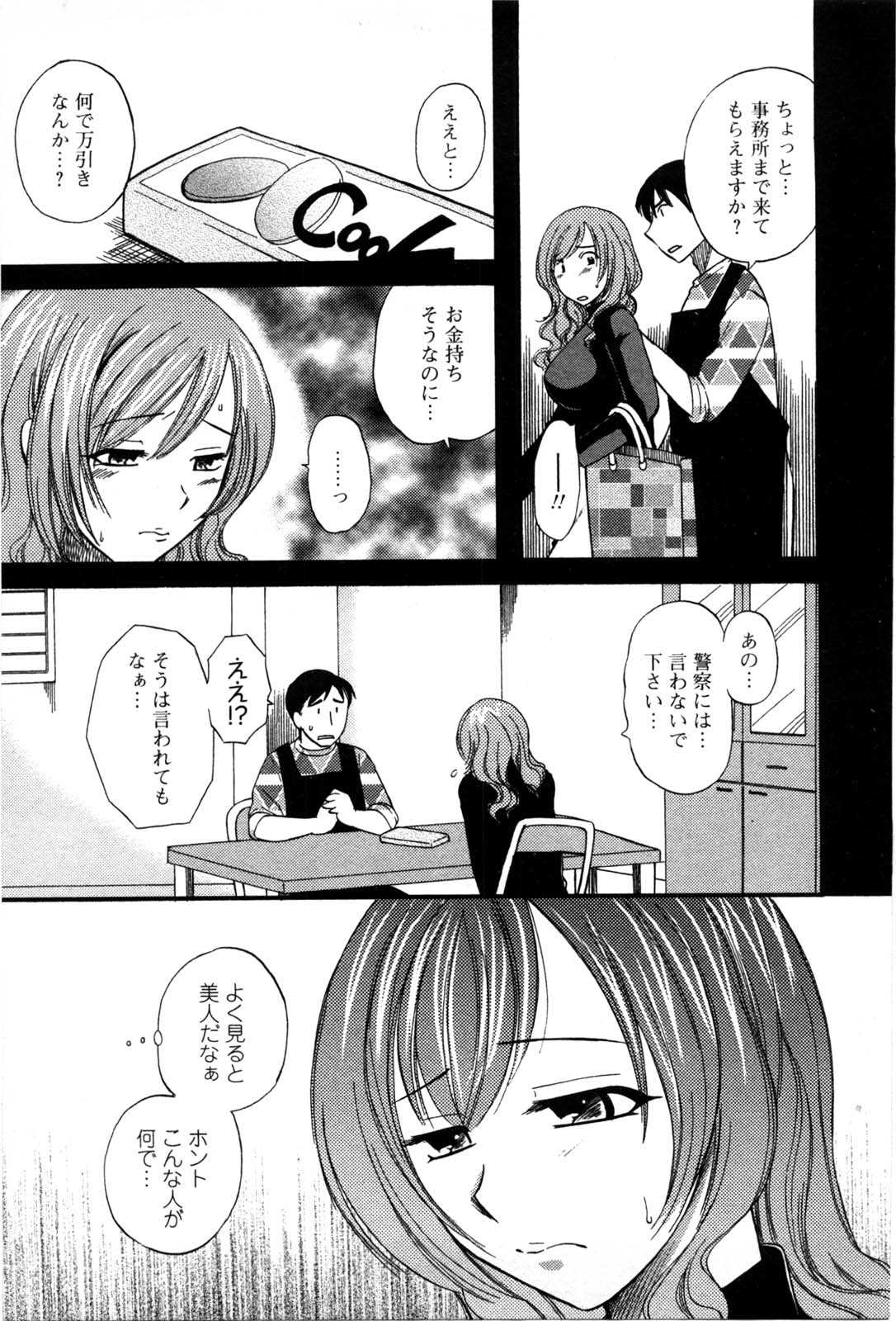 [嬉野めぐみ] セレブな淑女たち