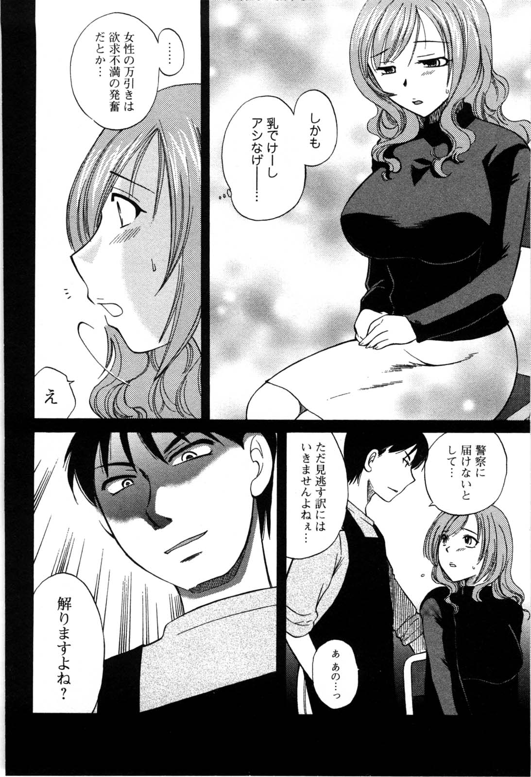 [嬉野めぐみ] セレブな淑女たち