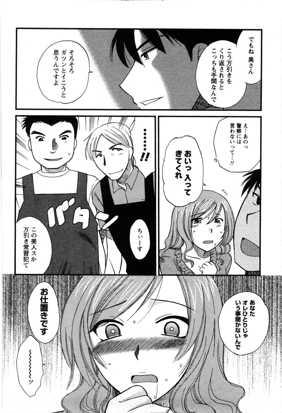 [嬉野めぐみ] セレブな淑女たち