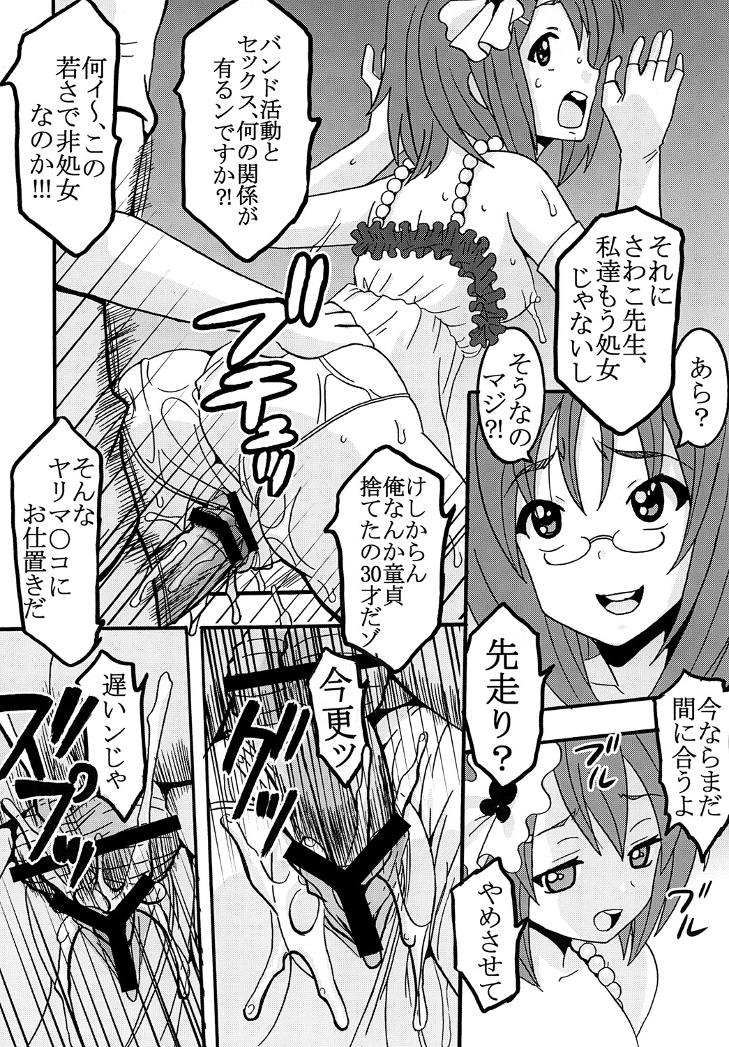 (同人誌) [聖リオ] ばくおん！ 3 (けいおん！)