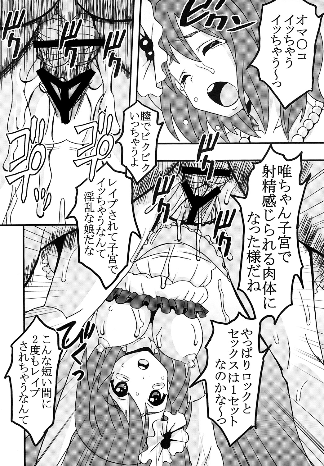 (同人誌) [聖リオ] ばくおん！ 3 (けいおん！)