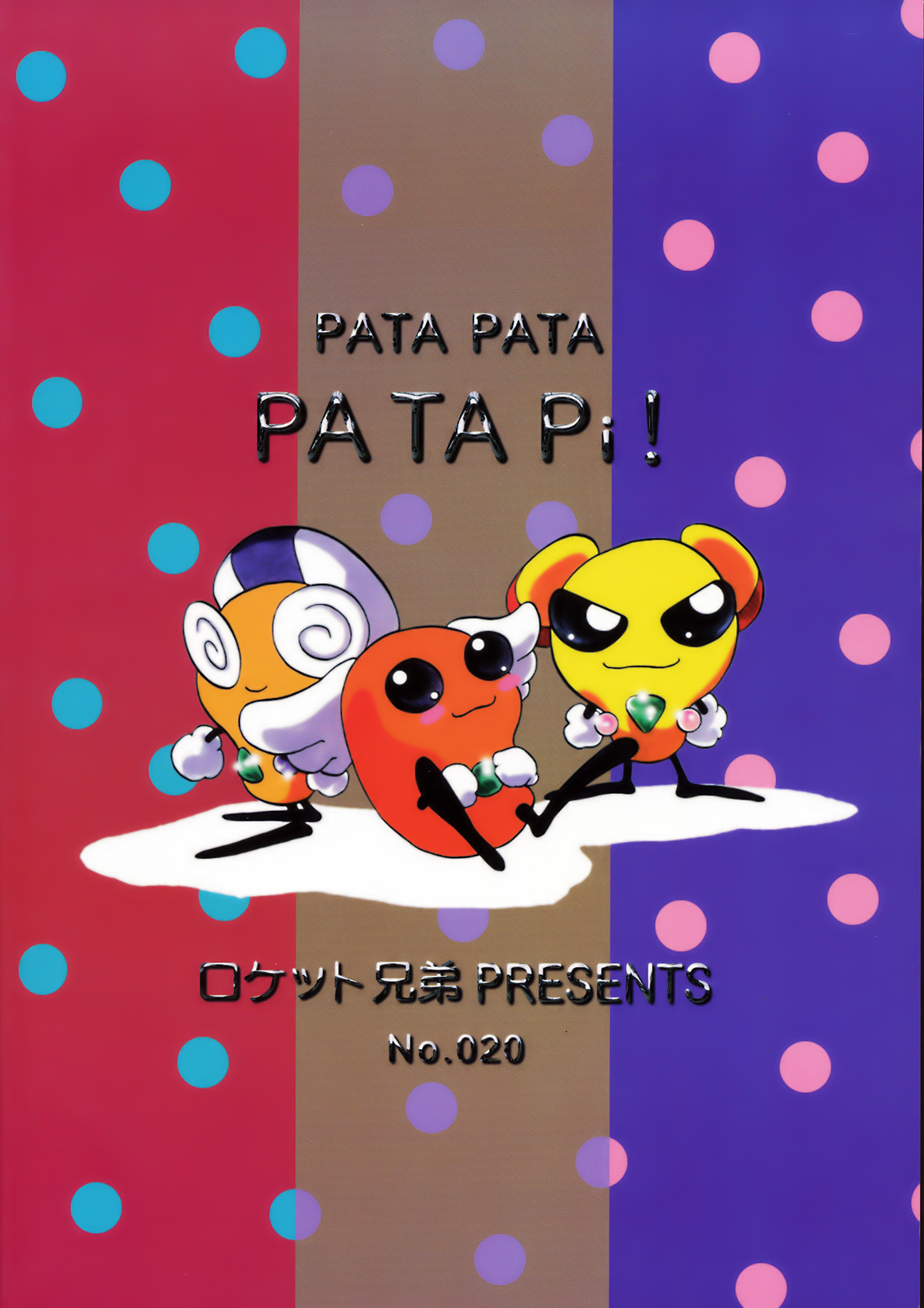 【ロケットキョウダイ】PATAPATA PATAPi！ （秋葉原電脳組）