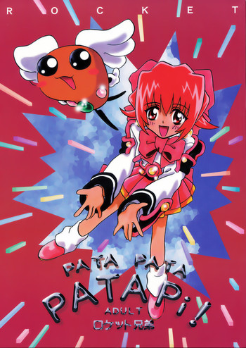 【ロケットキョウダイ】PATAPATA PATAPi! (秋葉原電脳組) 【ロケットキョウダイ】PATAPATA PATAPi! (秋葉原電脳組)