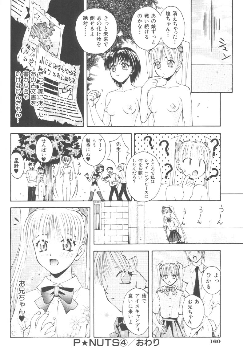 [5thルナ] ぴりぴり