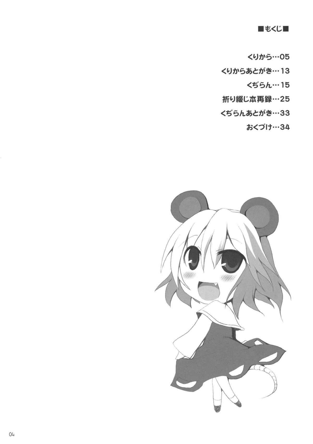 (C77) [といぼっくす、くぢらろじっく (くりから、くぢらん)] 幻想郷乳図鑑 星 (東方Project)