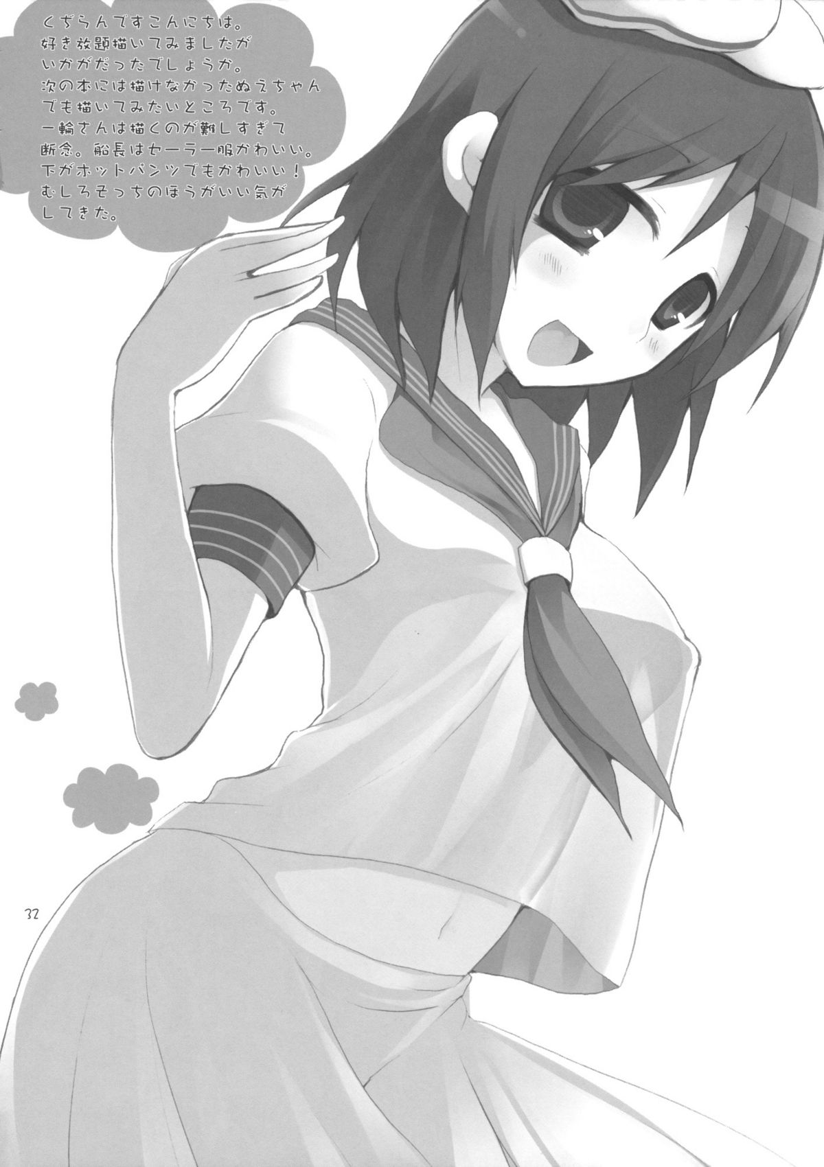 (C77) [といぼっくす、くぢらろじっく (くりから、くぢらん)] 幻想郷乳図鑑 星 (東方Project)