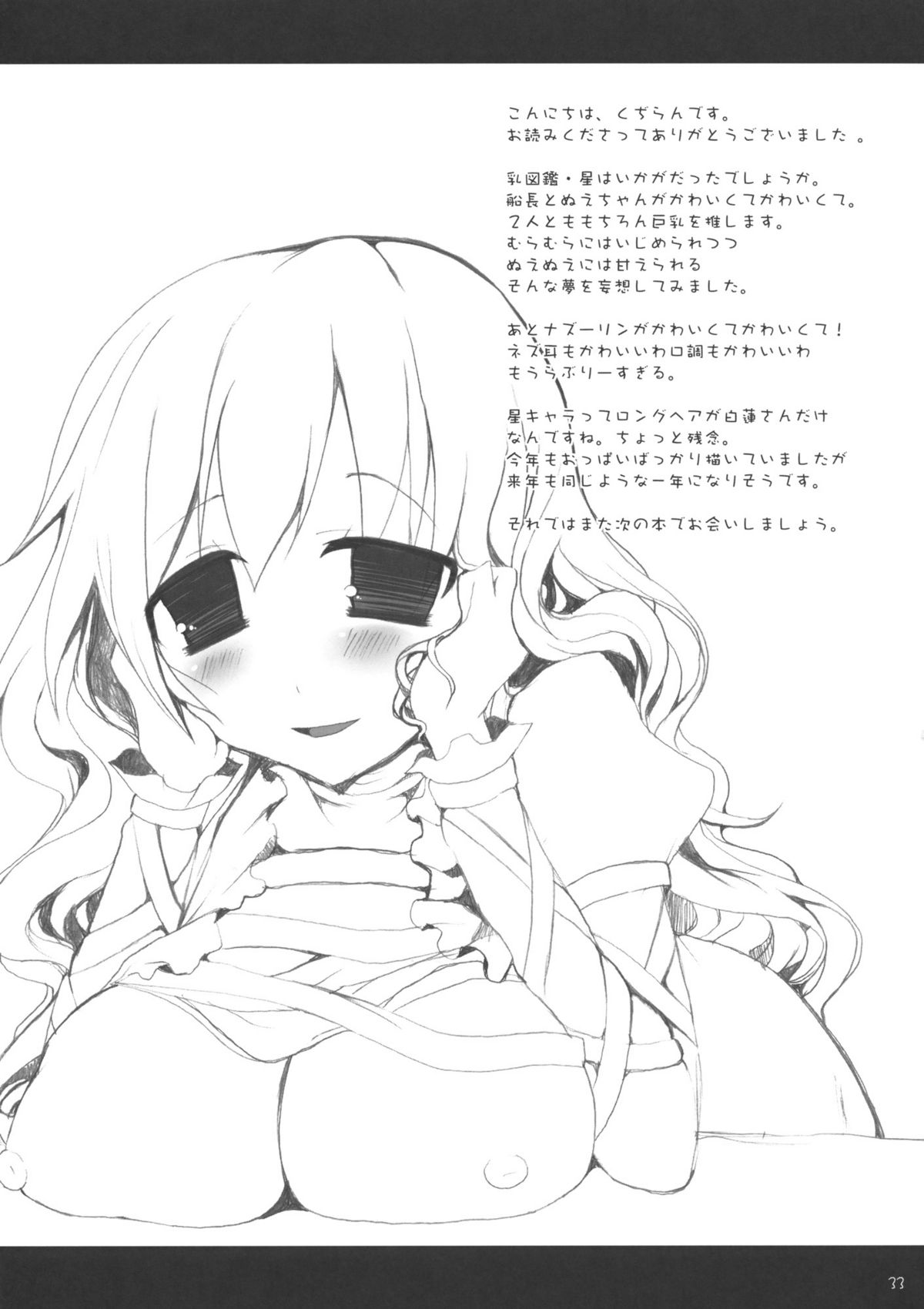 (C77) [といぼっくす、くぢらろじっく (くりから、くぢらん)] 幻想郷乳図鑑 星 (東方Project)