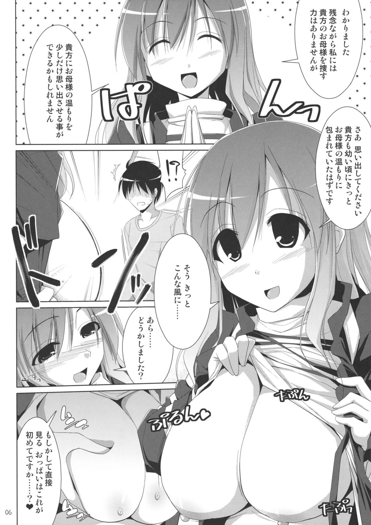 (C77) [といぼっくす、くぢらろじっく (くりから、くぢらん)] 幻想郷乳図鑑 星 (東方Project)