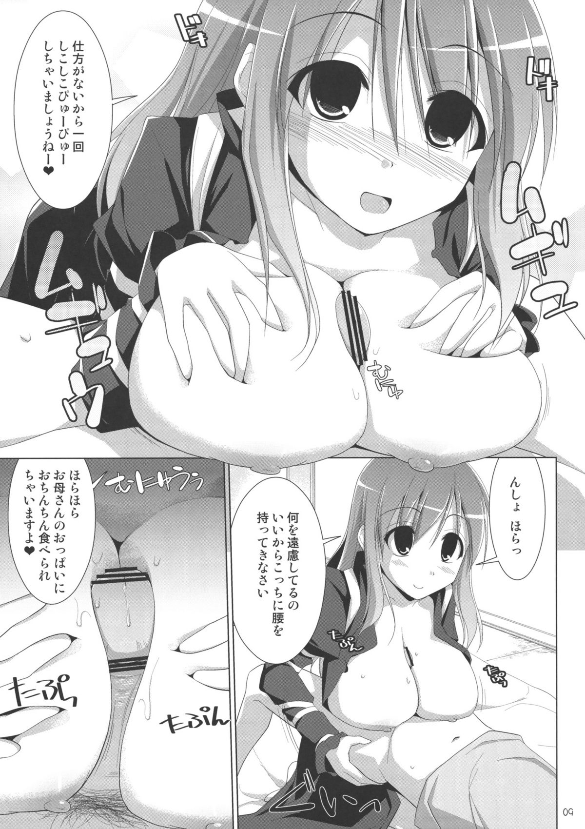 (C77) [といぼっくす、くぢらろじっく (くりから、くぢらん)] 幻想郷乳図鑑 星 (東方Project)