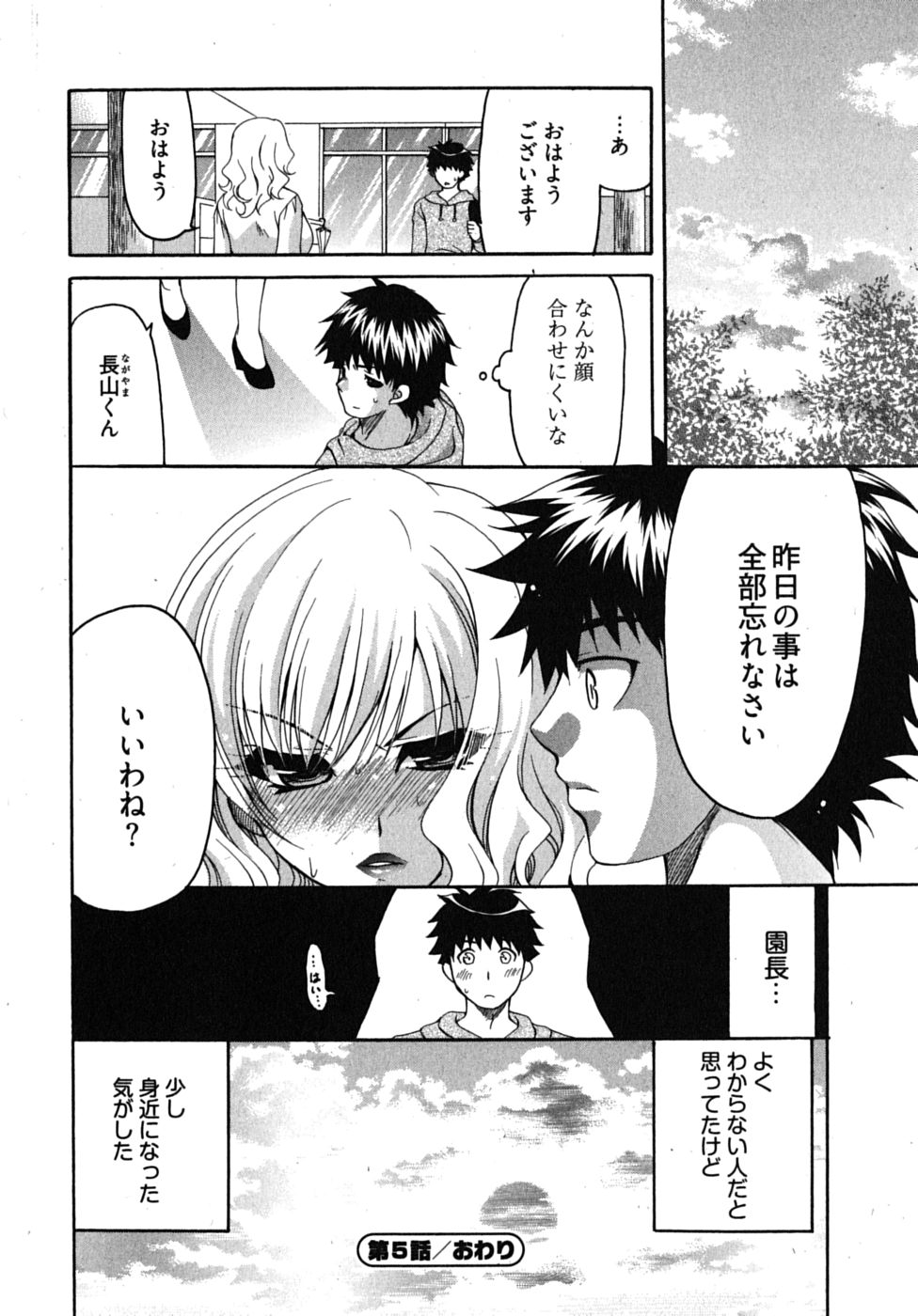 [りゅうき夕海] センセイのエプロン