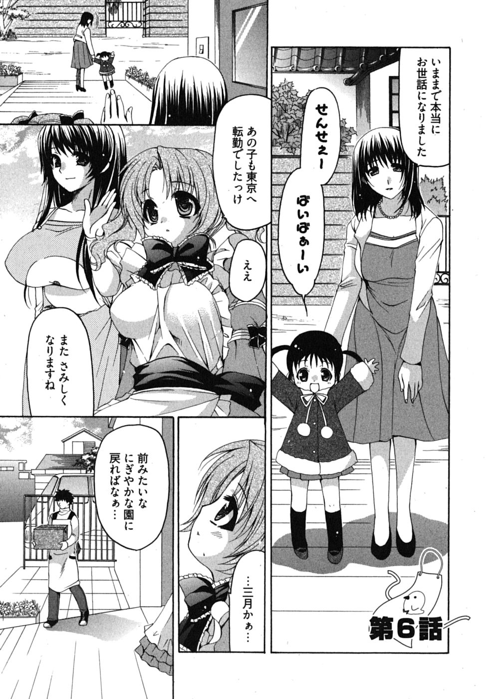 [りゅうき夕海] センセイのエプロン