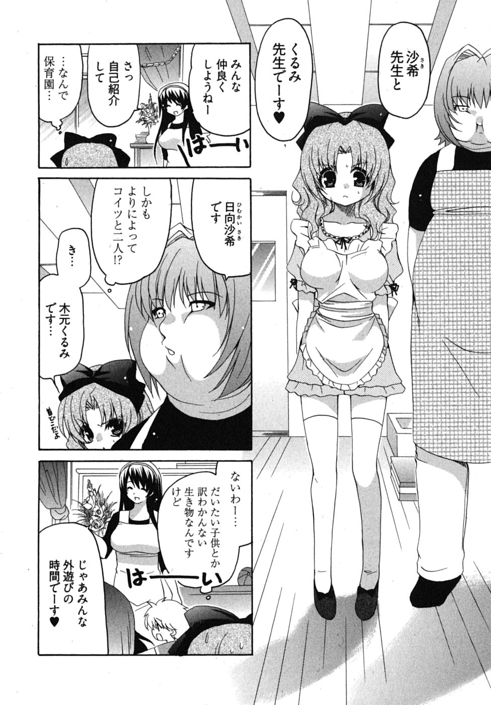 [りゅうき夕海] センセイのエプロン