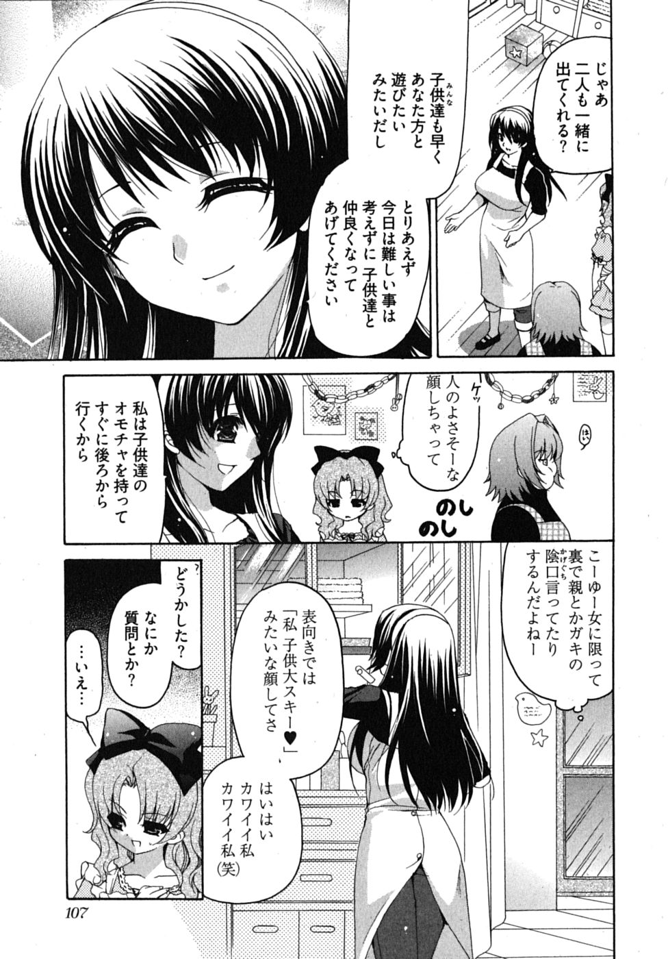 [りゅうき夕海] センセイのエプロン