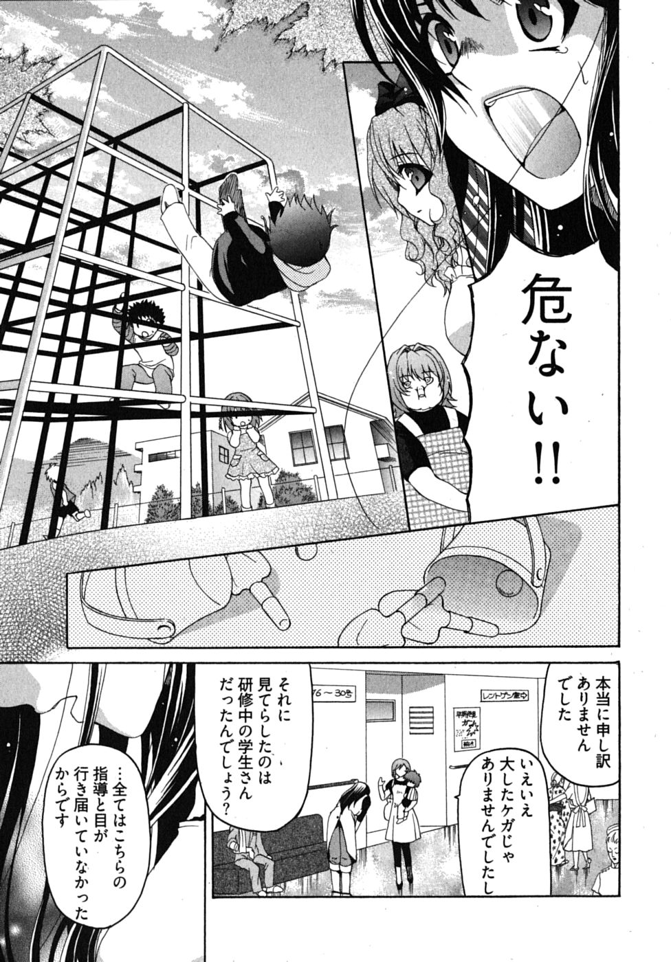 [りゅうき夕海] センセイのエプロン