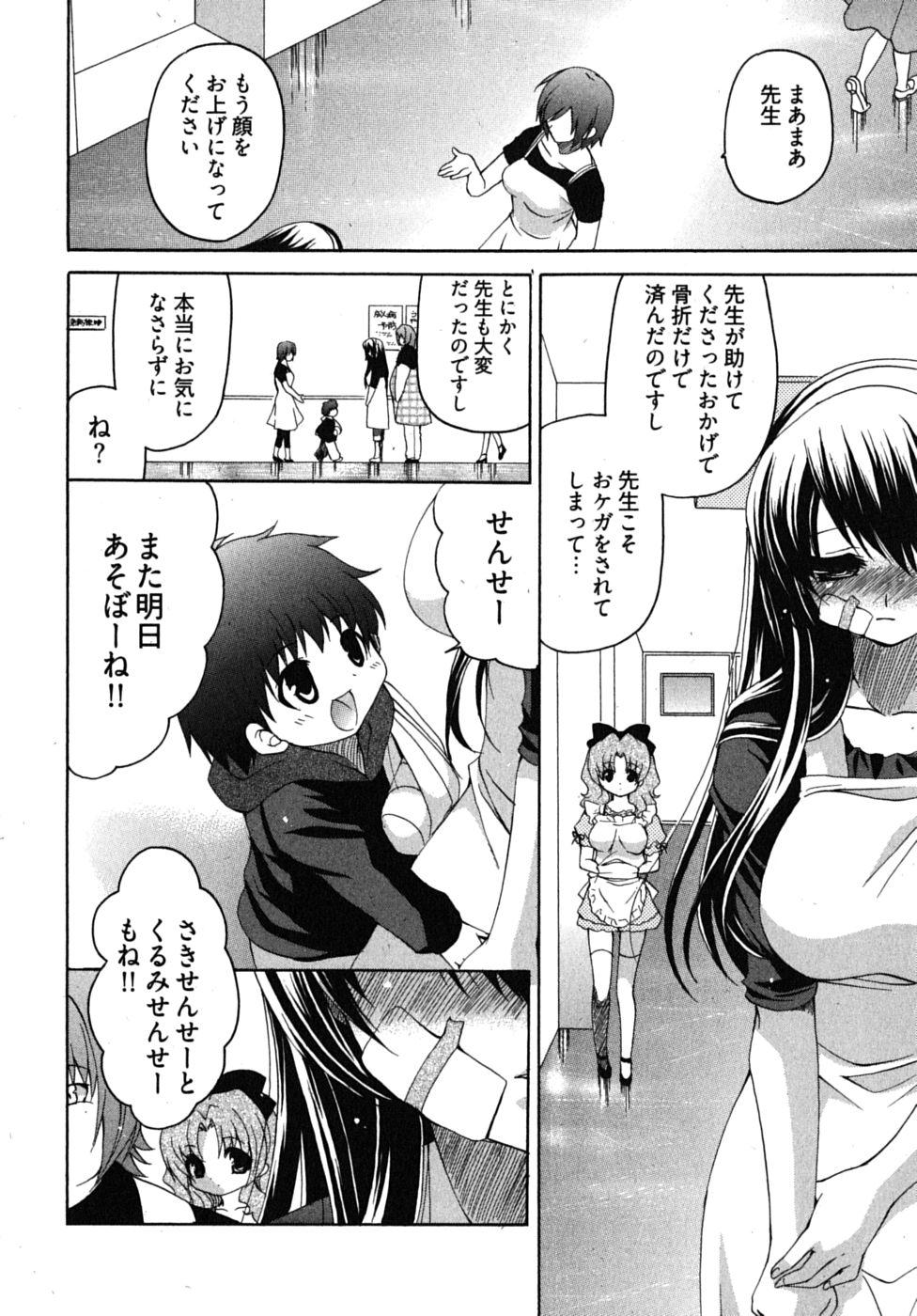 [りゅうき夕海] センセイのエプロン