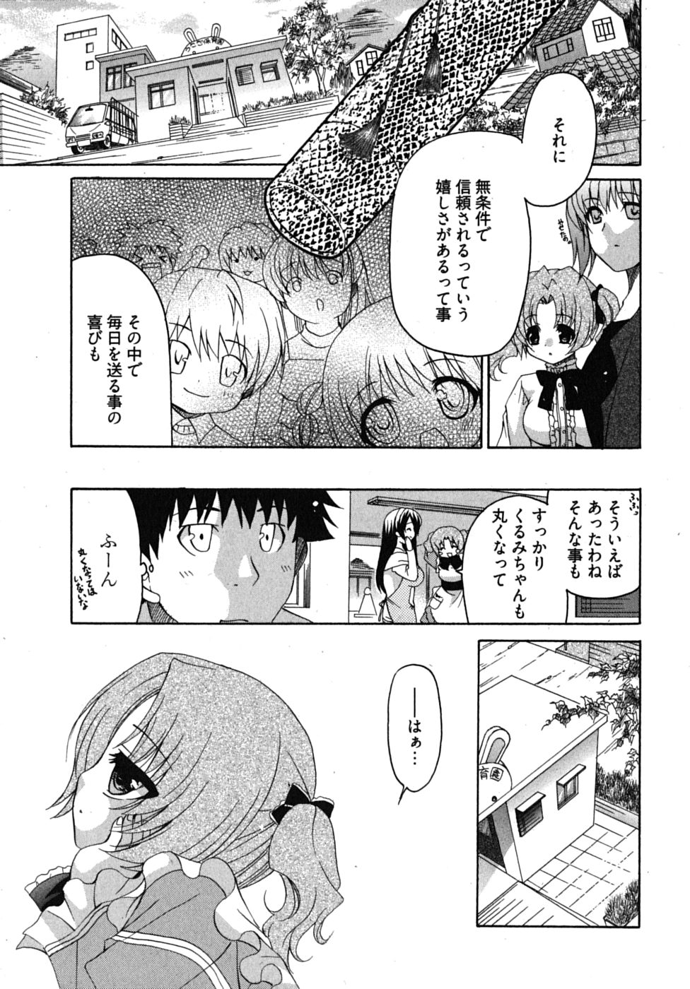 [りゅうき夕海] センセイのエプロン
