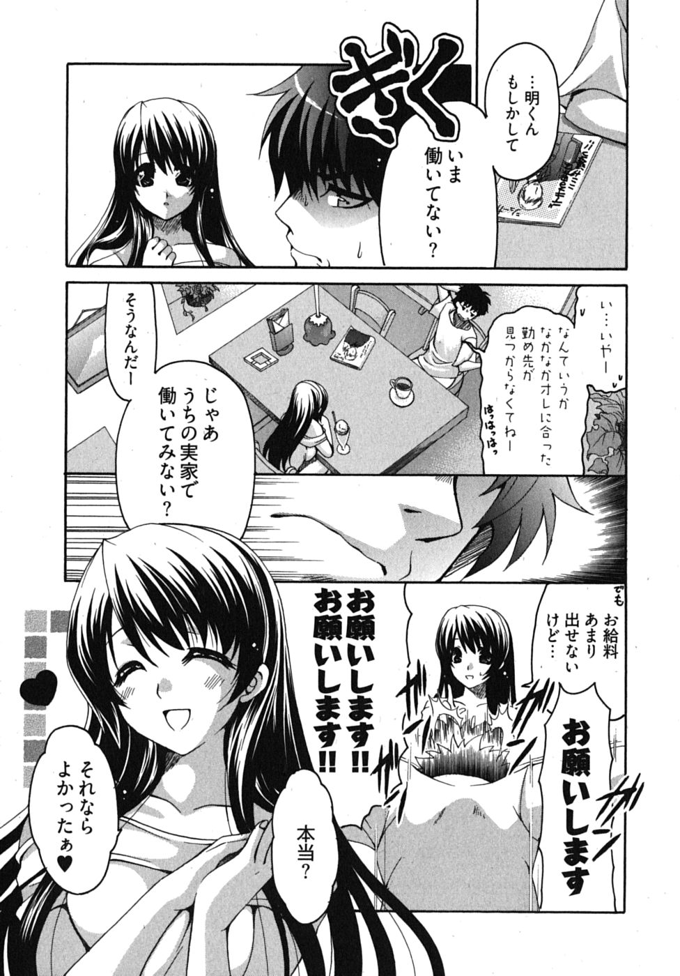 [りゅうき夕海] センセイのエプロン