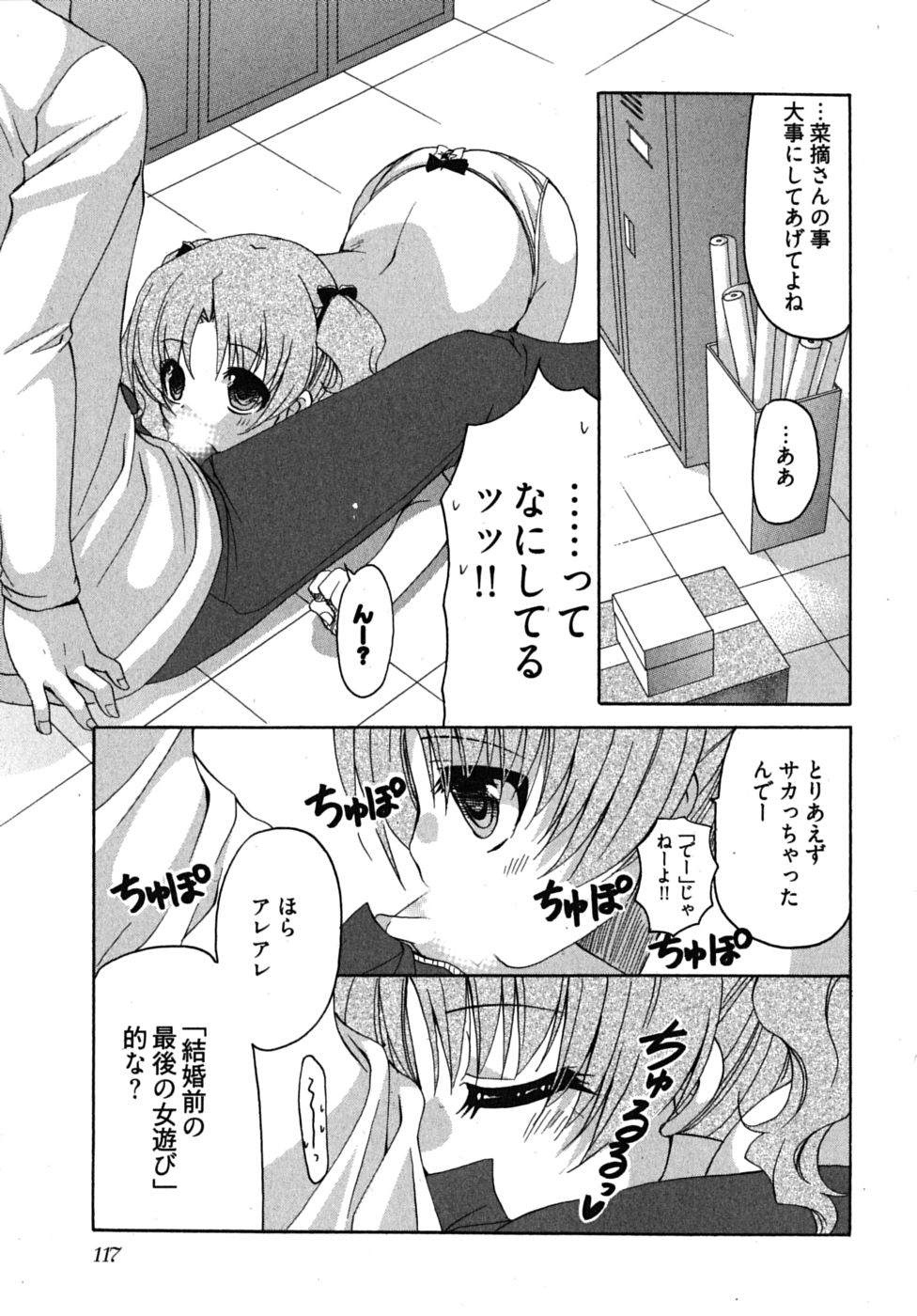 [りゅうき夕海] センセイのエプロン