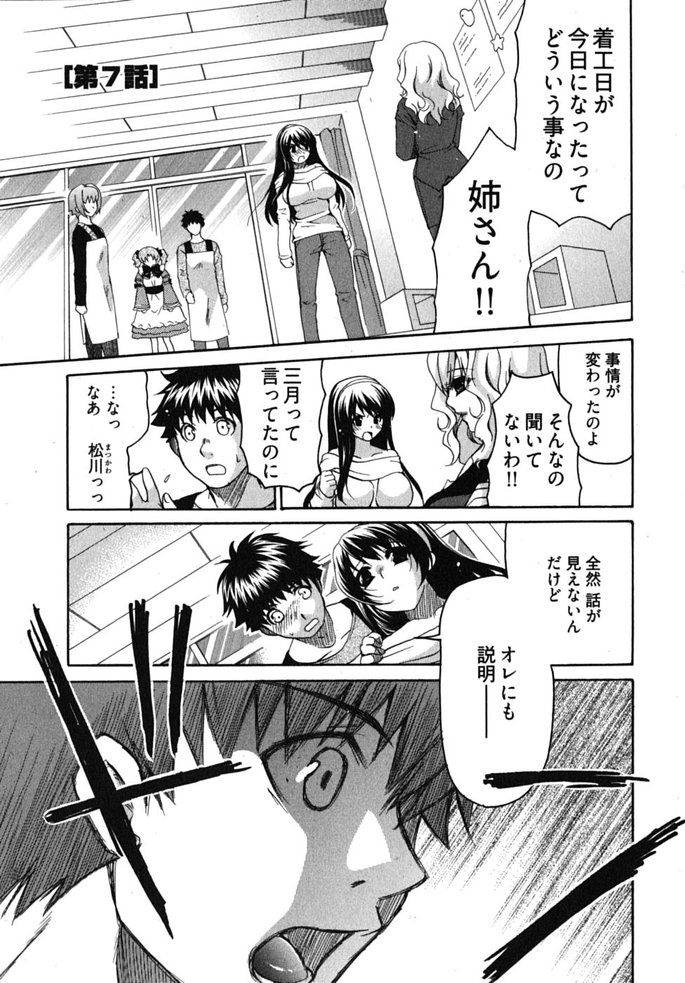[りゅうき夕海] センセイのエプロン