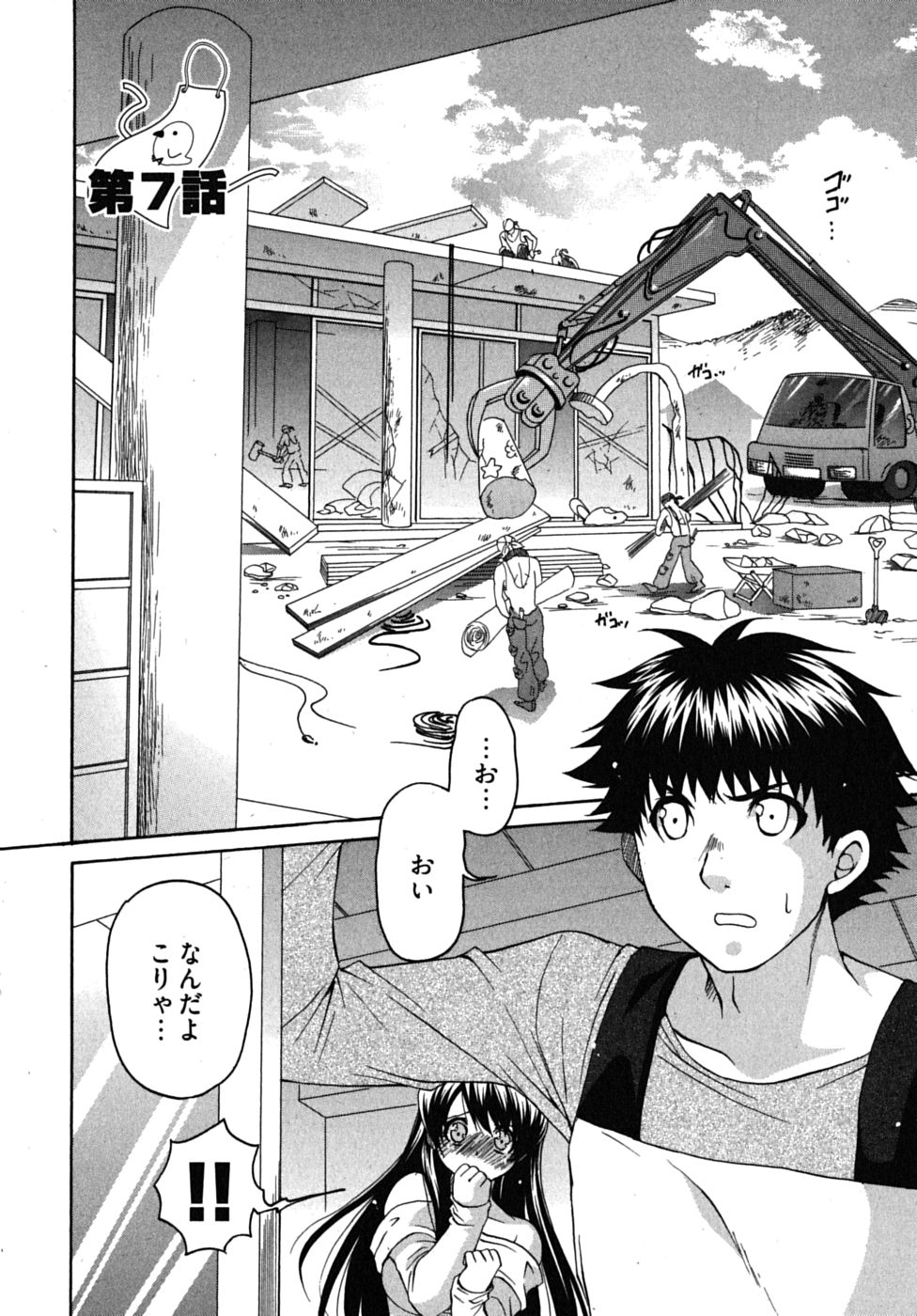 [りゅうき夕海] センセイのエプロン