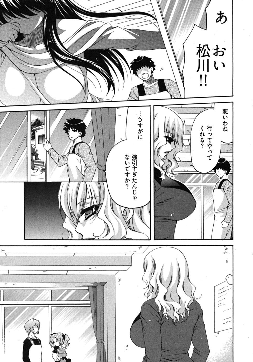 [りゅうき夕海] センセイのエプロン