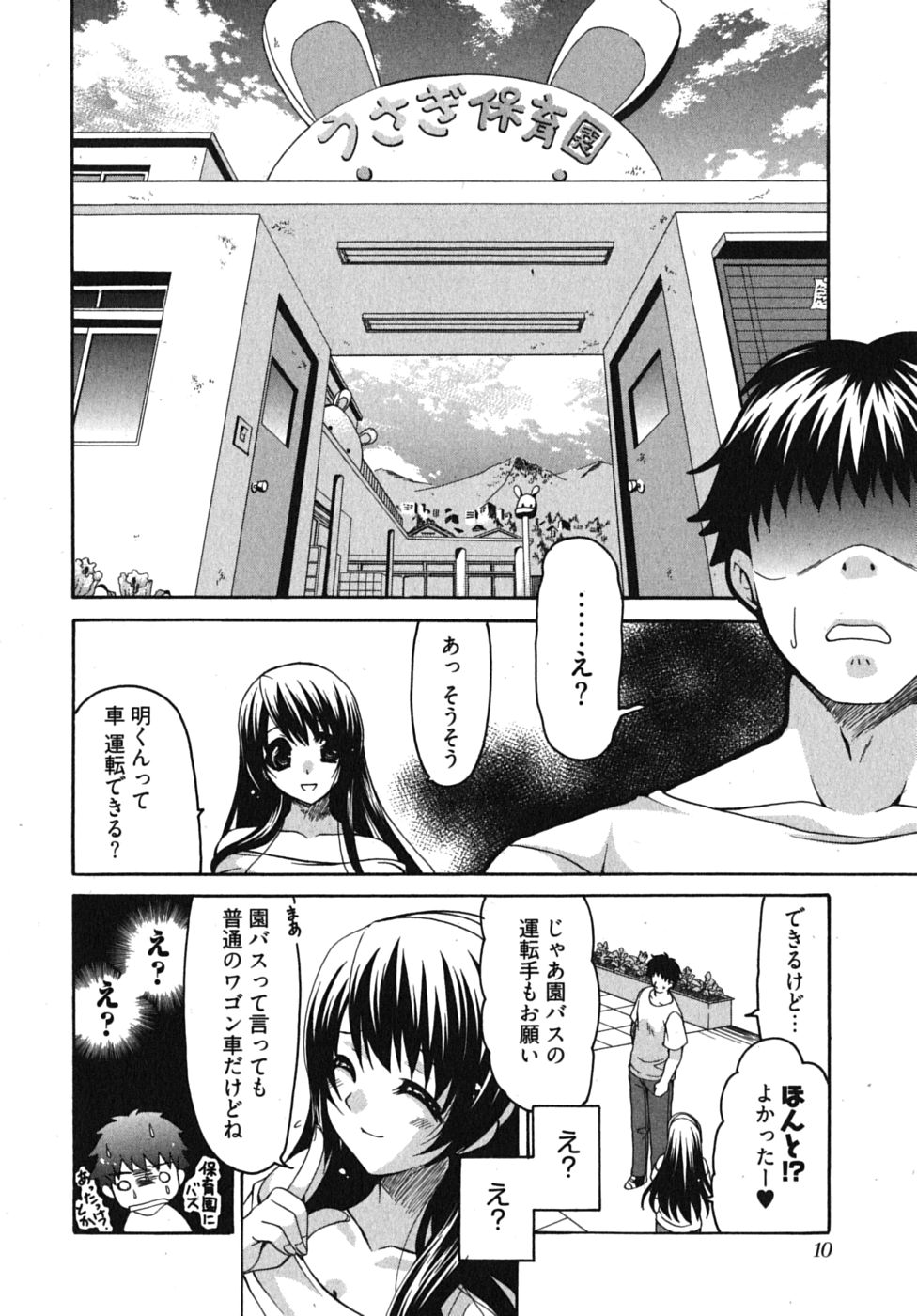 [りゅうき夕海] センセイのエプロン