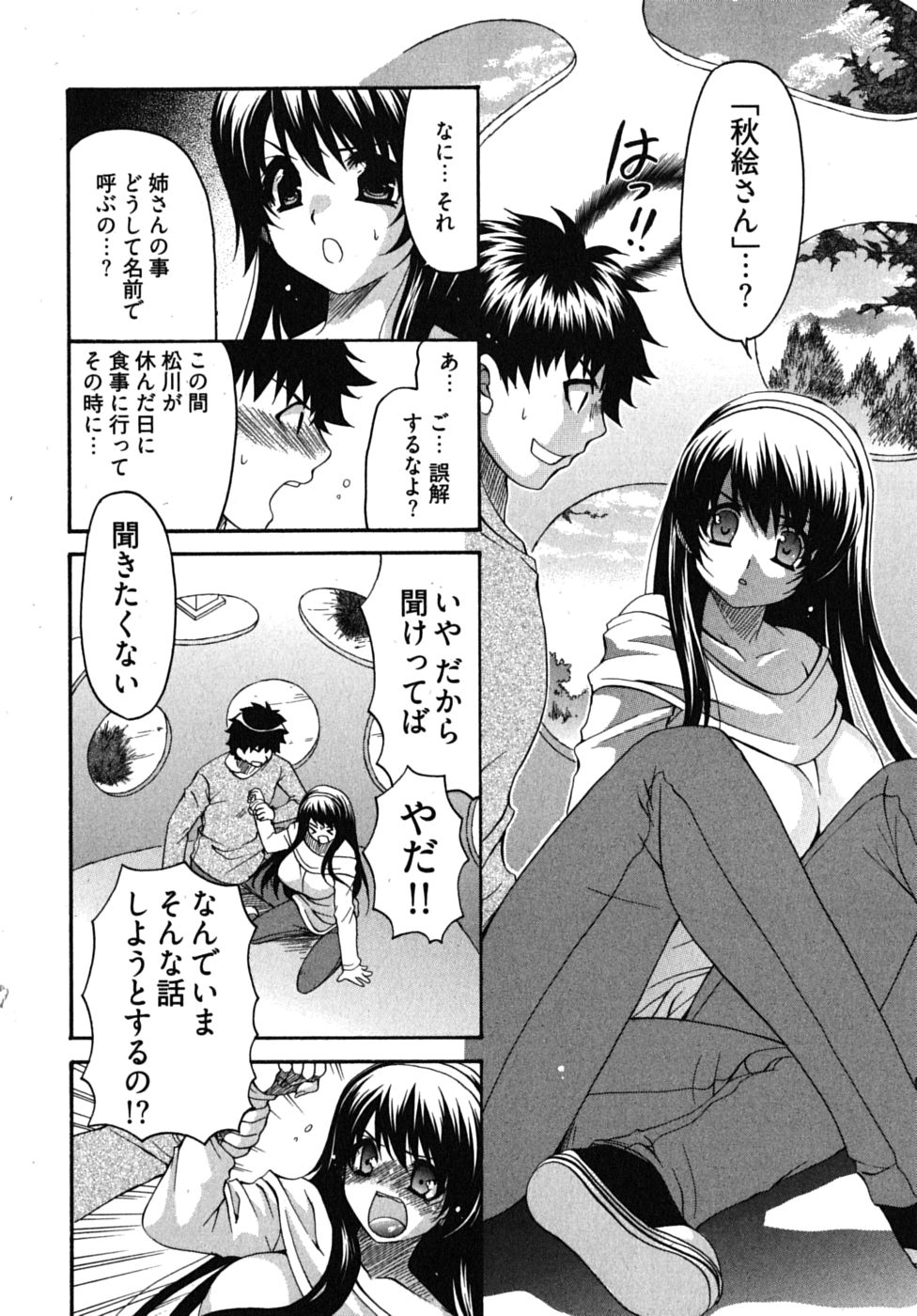 [りゅうき夕海] センセイのエプロン