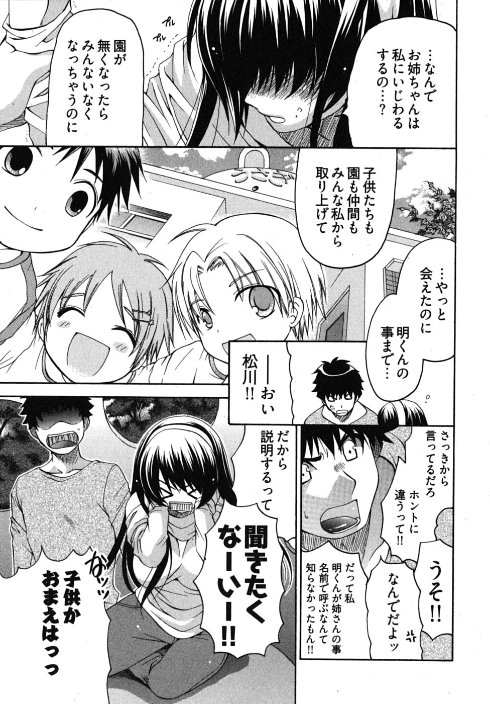 [りゅうき夕海] センセイのエプロン