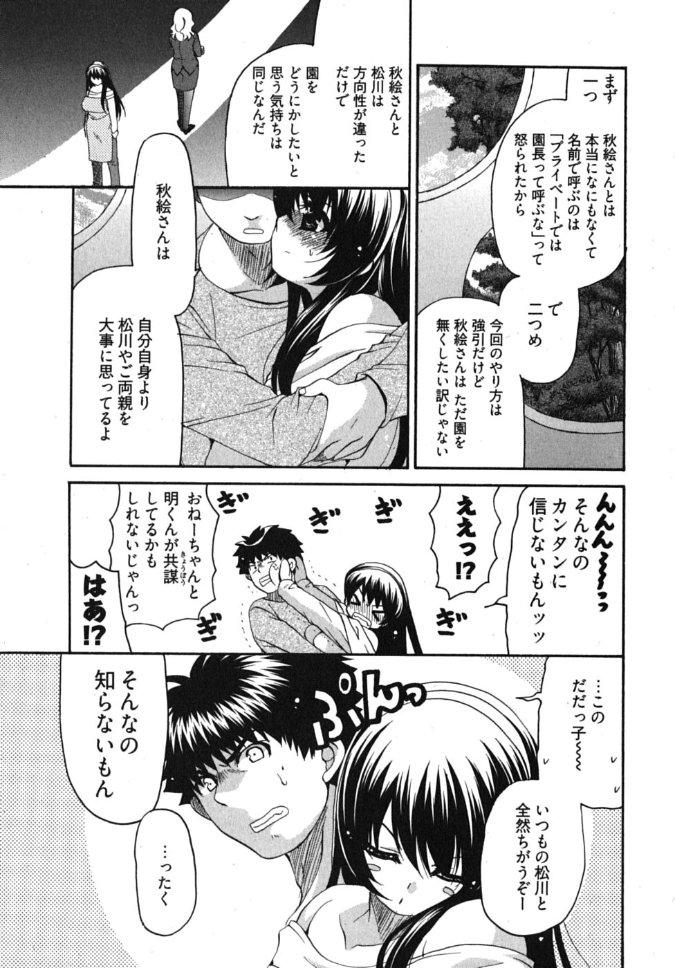 [りゅうき夕海] センセイのエプロン